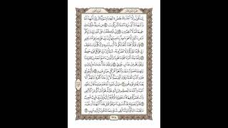 الوجه 228 من القرآن مكرر ١٠ مرات مع الآيات | سورة هود | الشيخ خليفة الطنيجي