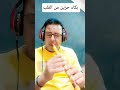 بكاء حزين من القلب عزف صابر كوله Saber Kawla صابر كولة للإستفسار 01019593799 01223344078 
