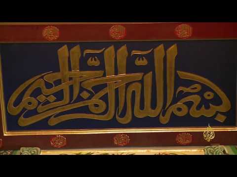 هذا الصباح نيو جيه مسجد في قلب بيكين
