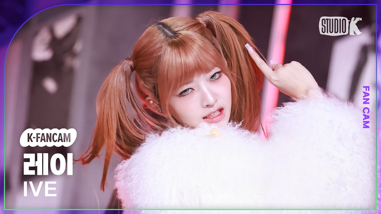 [K-Fancam] 아이브 레이 직캠 'BANG BANG' (IVE REI Fancam) @뮤직뱅크(Music Bank) 260213