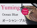 オーシャンブルー 松任谷由実 ピアノカバー・楽譜 | Ocean Blue Yumi Matsutoya Sheet music