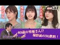 SOD star達が撮影現場の秘話教えちゃいます♡〈紗倉まな・唯井まひろ・天宮花南・原口あきまさ〉