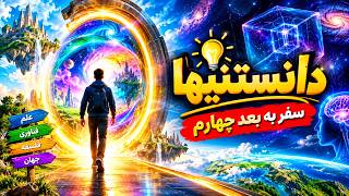 Information Journey to the Fourth Dimension Update