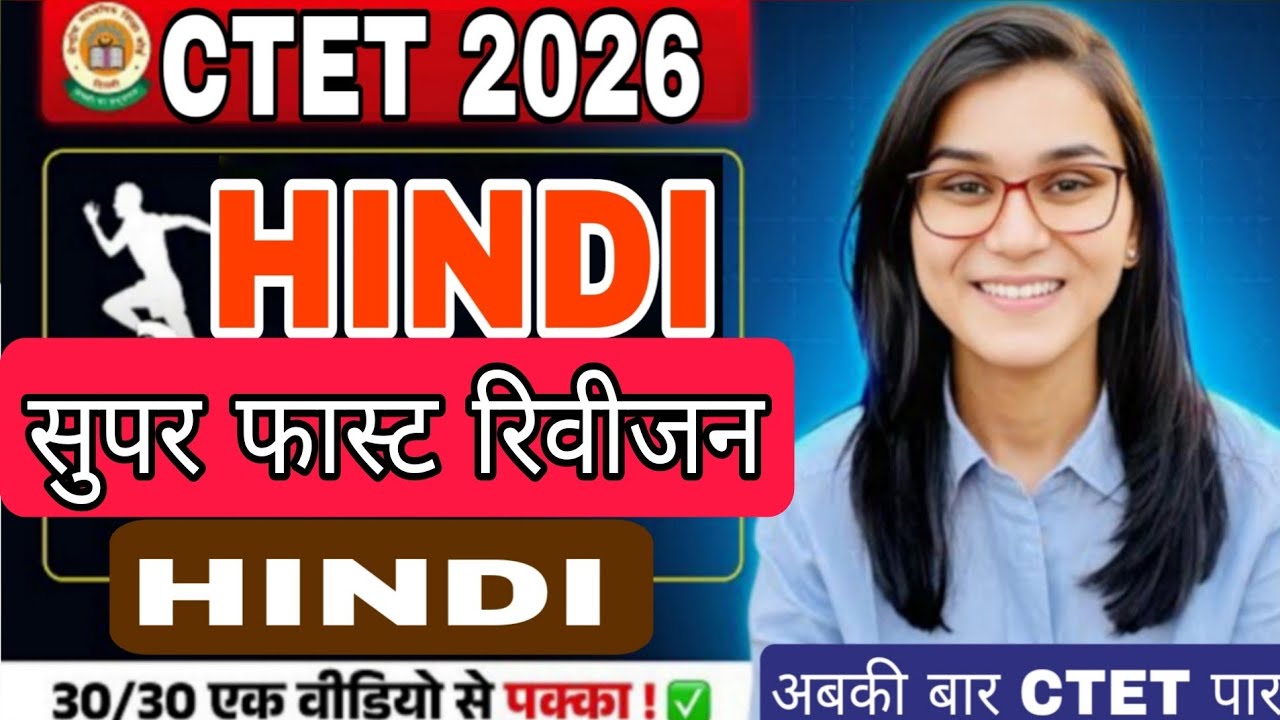 CTET HINDI PEDAGOGY PEPER 1 AND 2 COMPLETE CLASS । HINDI BY HIMANSHI SINGH । CTET FEB 2026 ।