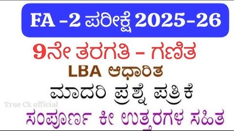 9th Class Maths FA 2 Question Paper With Answers 2025 | Karnataka 9th Mathematics FA2 Exam LBA Paper