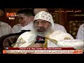 صلوات ليلة سبت النور أبوغالمسيس من كنيسة القديسة السيدة العذراء بجاردن سيتي بوسط القاهرة ج 5 
