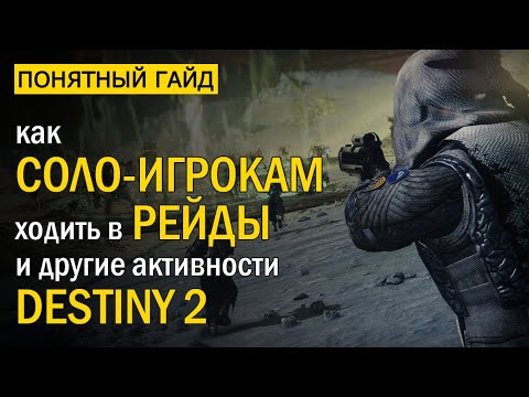 Видео: Игроки Destiny 2 снова добывают добычу из пещеры