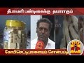 New video by Thanthi TV on YouTube