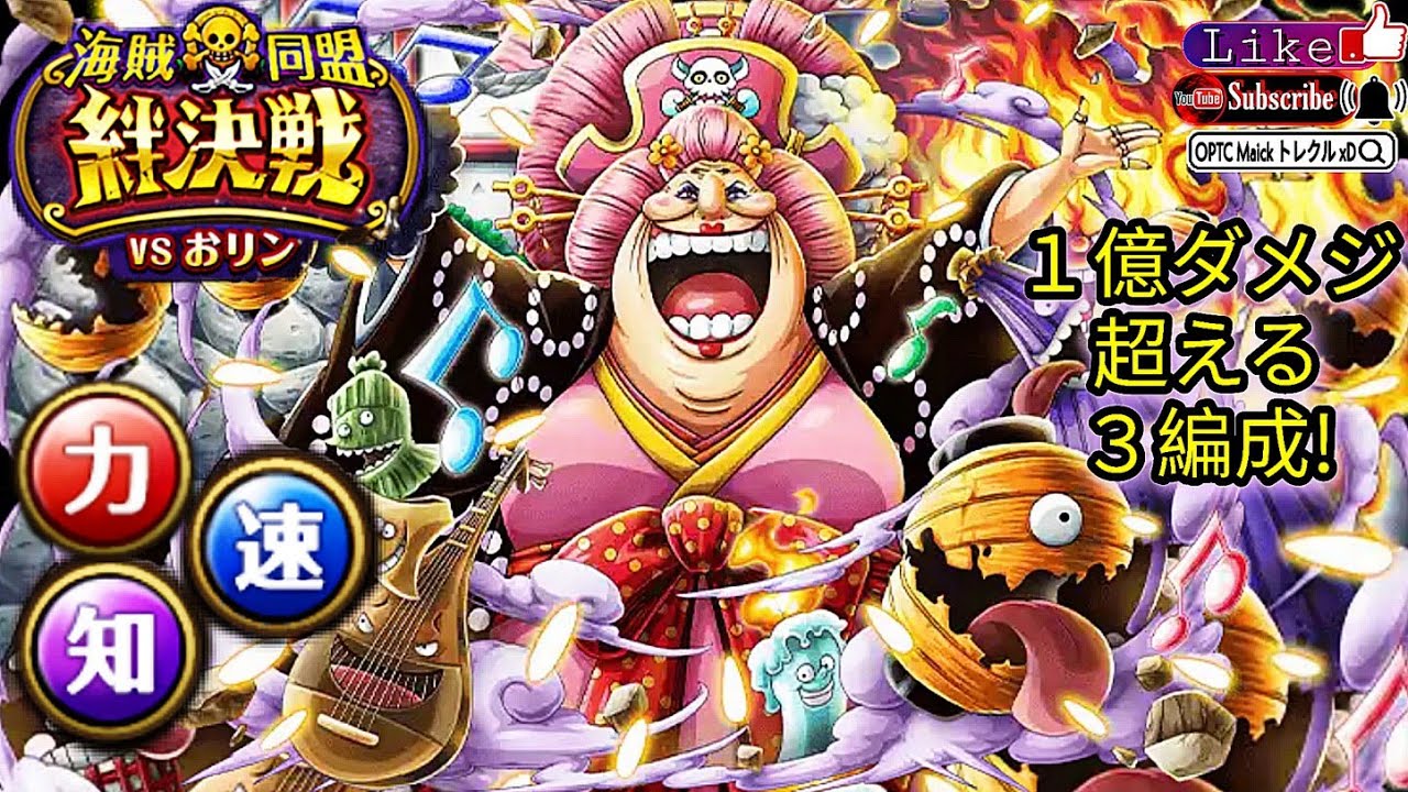 Optc Pirate Alliance O Lin Vs Int Str Qck 100m Of Damage Teams Not New Characters Onepiecetc Youtube