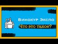 Угарная серия! Приехал на винокур ЭКСПО #винокурэкспо #самогон