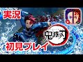 【実況】TVアニメ 鬼滅の刃(きめつのやいば）のゲーム 炭治郎が禰豆子を助ける Mobile iOS/Android Kimetsu no Yaiba
