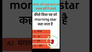#gk #Gkgs #normal gk #basic gk #hindi gk #ssc gk #upsc gk #normal Gkgs #gkquestion #gkfacts