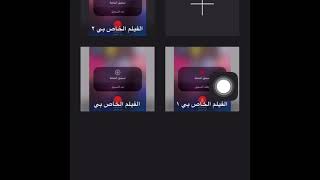 كيف اسرع   الصوط في ايموفي screenshot 3