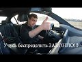 BMW Driving Experience. Что нужно знать и уметь, чтобы водить как профи?