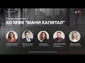 МФК Мани Капитал. Интервью с эмитентом