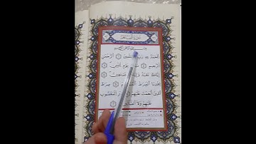 تلاوة سورة الفاتحة بصوت جميل(هبة)