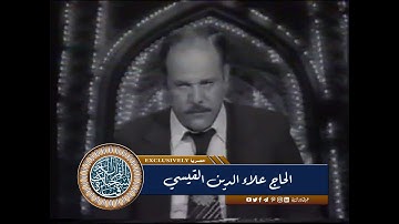 :: حصرياً :: القارئ الحاج علاء الدين القيسي - ما تيسر من سورتي يس و الرحمن - أرشيف تلفزيون بغداد