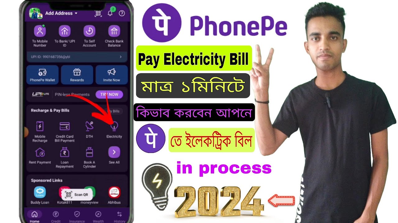 how-to-pay-electricity-bill-by-phonepe-2024-how-to-pay-electricity