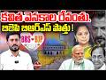 BJP–BRS Alliance Buzz? Revanth Behind Kavitha Politics | Big Twist | Praja Voice