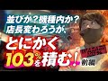 【ワサビ１０３％第18弾_前編】勝利に徹した立ち回り術！ワサビが103%↑目指してガチ実戦！