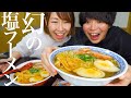 インスタント史上最高にうまい塩ラーメンは間違いなくこれ「オホーツクの塩」【お取り寄せグルメ】