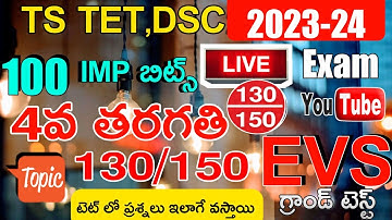TS TET DSC 2023 EVS 4th CLASS IMP BITS GRAND TEST LIVE EXAM  | TS TET DSC 4th CLASS  EVS