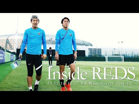 【Inside Reds】マンチェスター・シティFC戦に向けて／FIFAクラブワールドカップ2023に臨むチームに密着 Vol.3