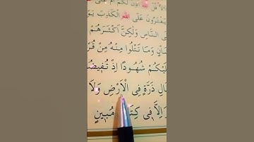 سورة يونس الأية 61 القارئ سعد الغامدي #أرح_سمعك_وقلبك