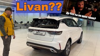 Livan LIVAN X6PRO / LIVAN S6PRO / LIVAN X3PRO - САМЫЕ НЕЛЕПЫЕ КИТАЙСКИЕ АВТОМОБИЛИ ЗА ДОРОГО!