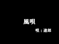 風唄 / 森山直太朗  唄:TAtuRO