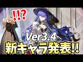 鳴潮Ver3.4新キャラ「ルシラー」発表！属性はまさかの○○！ラハイロイ組はこれで全員？【鳴潮Live】