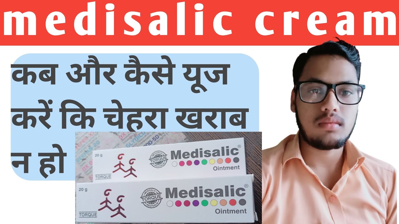 Medisalic Cream Ke Fayde Medisalic Ointment Cream Ke Fayde YouTube medisalic-cream-ke-fayde-medisalic-ointment-cream-ke-fayde-youtube