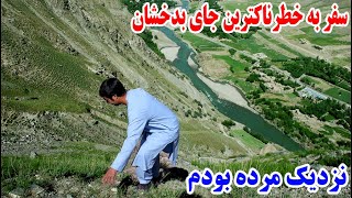 سفر به یکی از مناطق زیبایی بدخشان، منطقه خطرناک ولی زیبا Badakhshan Faizabad