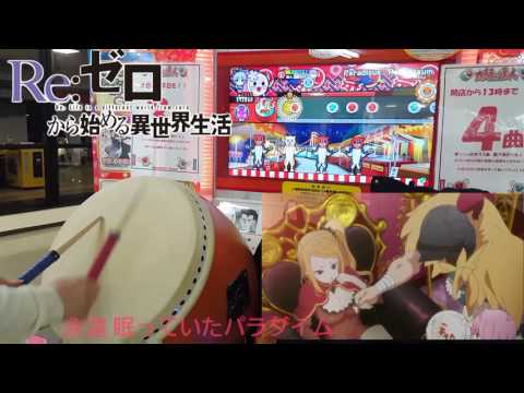 太鼓の達人 レッドVer. Paradisus-Paradoxum 全良 歌詞&OP映像付き
