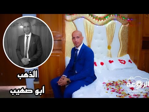 حفل زفاف عمر الخليل مخمور كبروك 