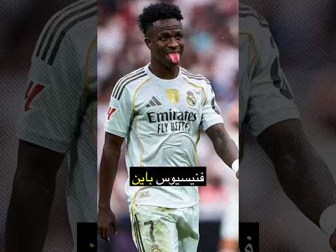 كيف تعامل تشابي مع غضب فينيسيوس من تبديله المستمر في ريال مدريد