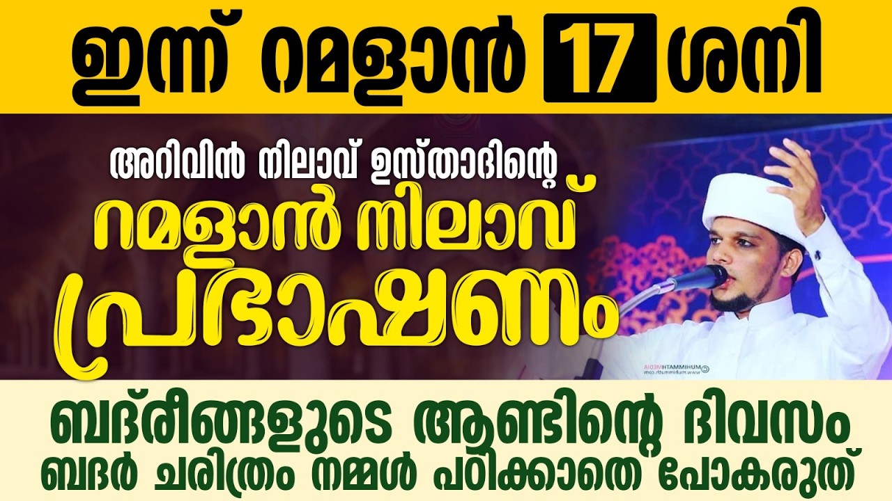 ഇന്ന് റമളാൻ 17; ബദ് രീങ്ങളുടെ ആണ്ടിന്റെ ദിവസം, ബദർ ചരിത്രം നമ്മൾ പഠിക്കാതെ പോകരുത് Part 4 Ramalan 17