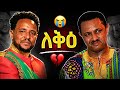 Ethiopian Music ሁሌ ለቅሶ ብቻ Caalaa Bultumee Teedy Afroof 2026 