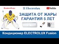 Кондиционер ELECTROLUX Fusion EACS 09HF N3. Электролюкс