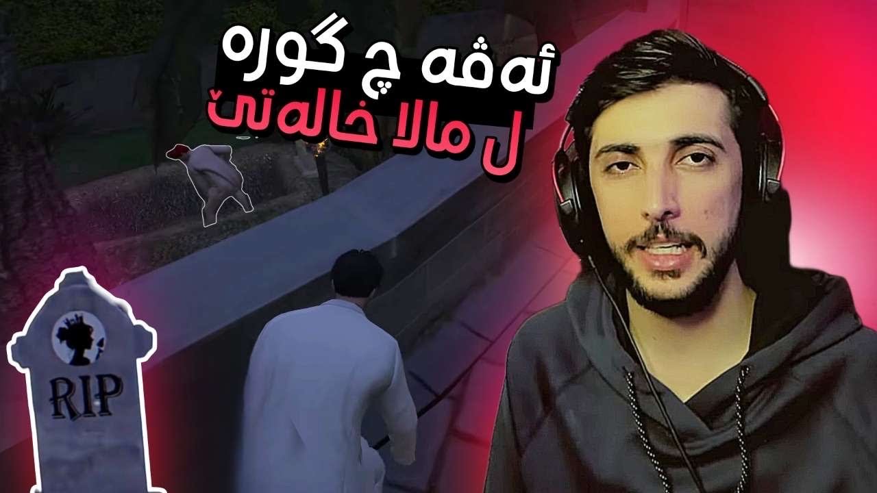 ئەڤە چ گورە ل مالا خاله تێ😱GTA FIVEM