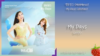 1시간-멜로망스(MeloMance) - My Days(무인도의 디바 OST PART.6)(2023.11.12.)-가사(Lyrics)