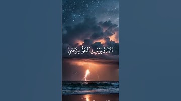 {الملك يومئذ الحق للرحمن} #قران_كريم #تلاوة_خاشعة #اكسبلور ©#trending