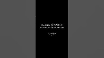 كرومات قرآن | شاشة سوداء سورة الذاريات[17-18] القارئ محمد أيوب رحمه الله |كرومات شاشة سوداء