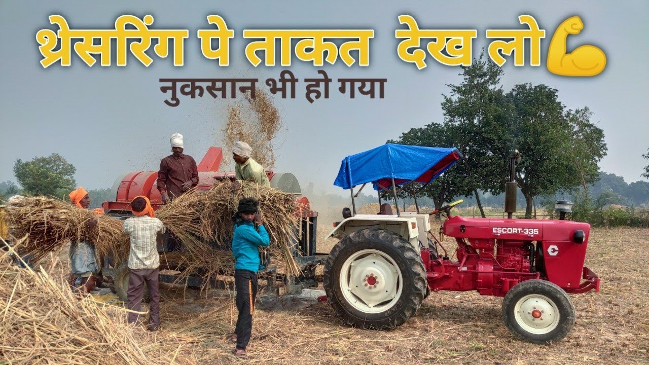 Escort 335 DB थ्रेसरिंग पे ताकत और माइलेज। भारी नुकसान हो गया