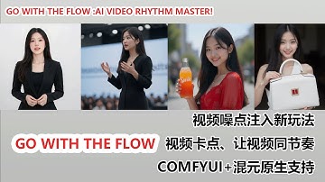 Go With The Flow:AI视频节奏大师!让你的视频瞬间同步起舞 | AI Video Rhythm Master,Sync Your Videos to the Beat!