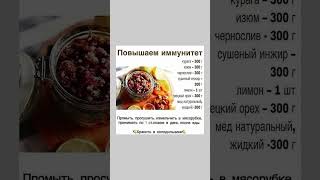 Повышаем иммунитет  #полезныесоветы #полезнознать  #здоровье  #польза