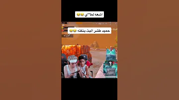 بلانة نكت حميد وايييي 