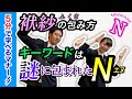 知っ得！袱紗の世界【5分で学べるマナー講座！？】【葬儀・お葬式】