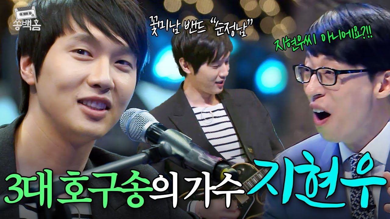 💥대한민국 3대 호구송💥 원곡 밴드에 지현우 등장👀?! 더 넛츠의 ＜사랑의 바보＞ | 슈가맨 | JTBC 160412 방송