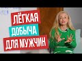 5 маркеров, по которым мужчина понимает, что вы согласны на меньшее